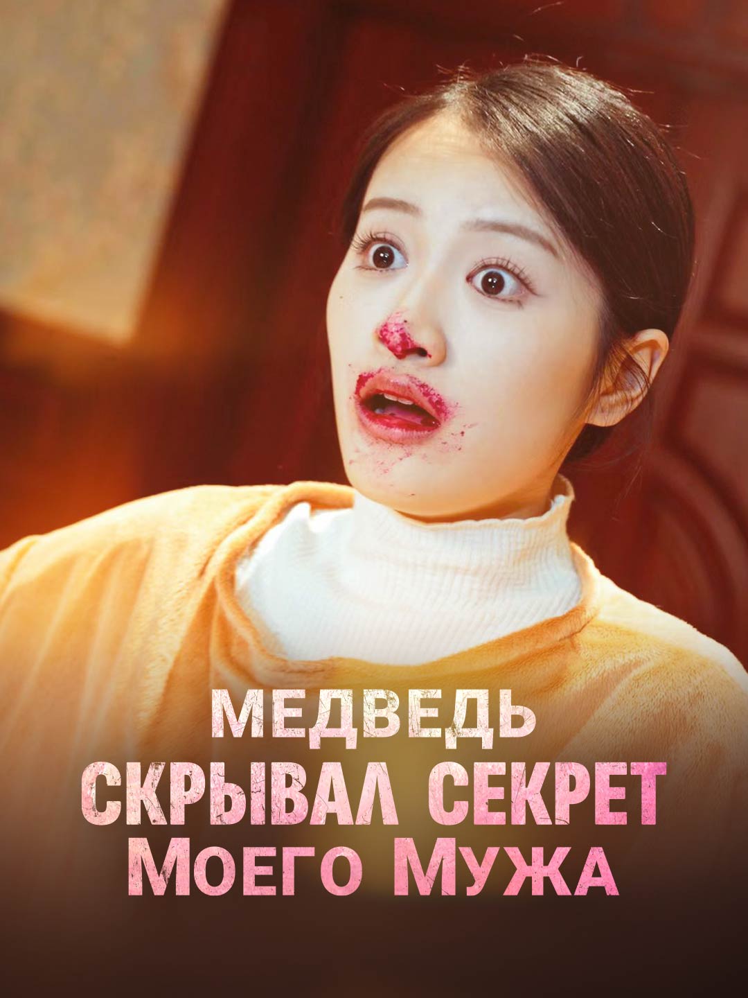 테디베어 속에 숨겨진 남편의 비밀
