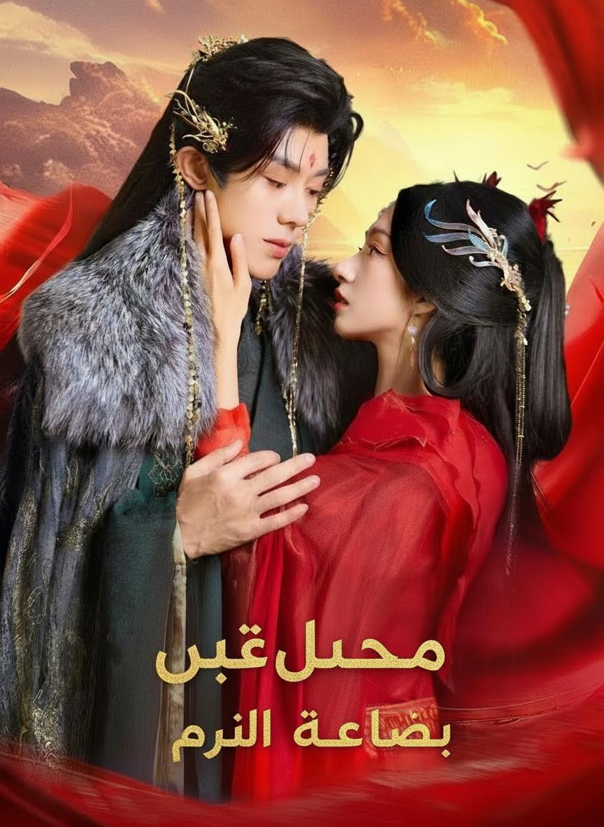 مكائد الصعود إلى القمة