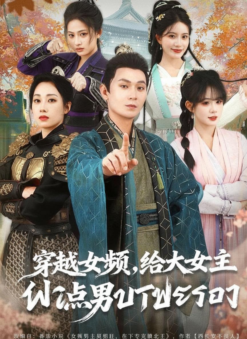 ทะลุมิติ พลิกบทพระรอง