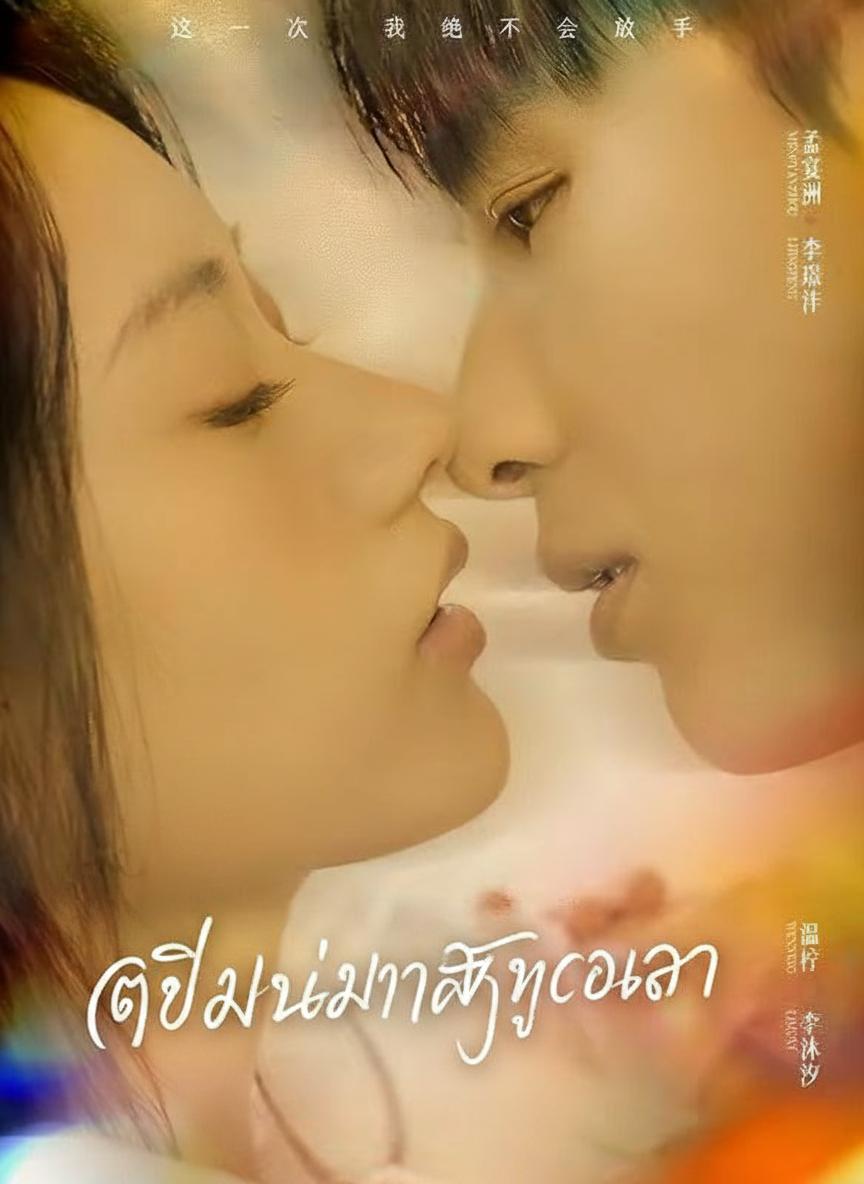 เกิดใหม่มารักคุณอา