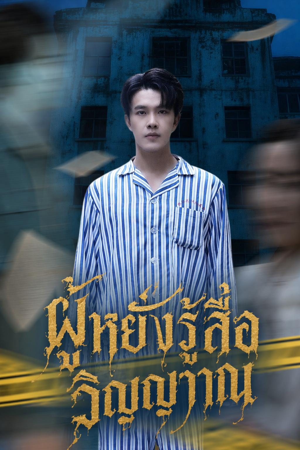 ผู้หยั่งรู้สื่อวิญญาณ