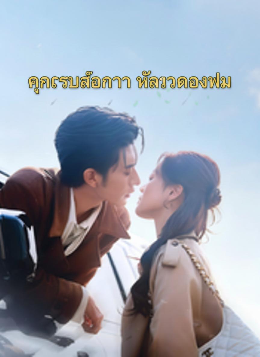 คุณครูส่วนตัว หัวใจของผม