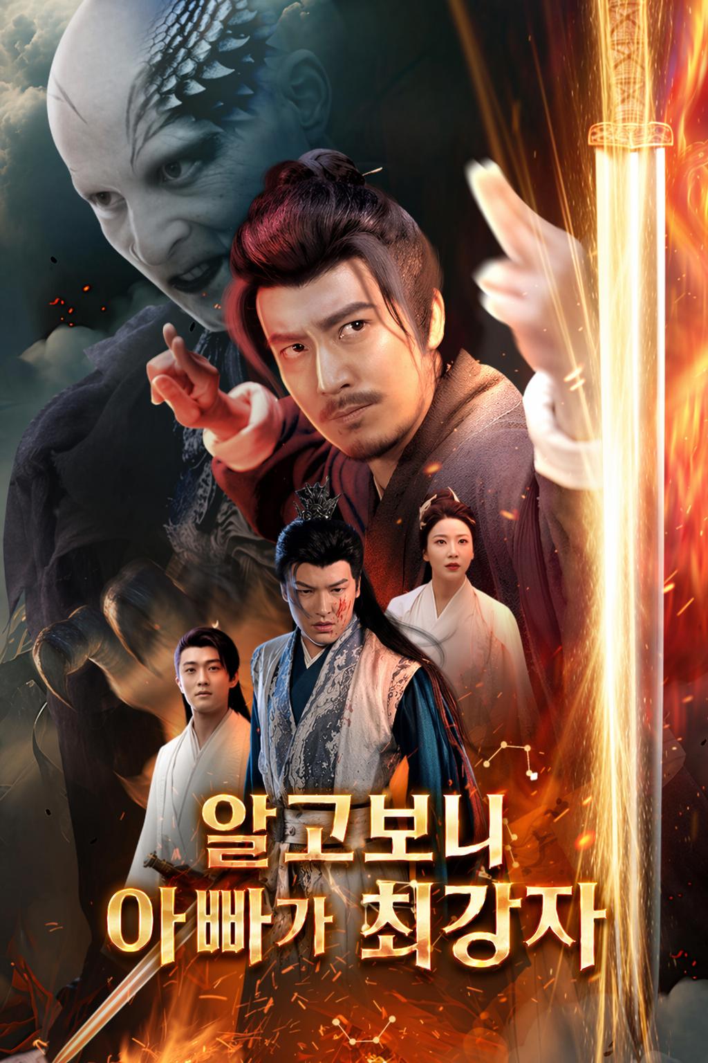 알고보니 아빠가 최강자