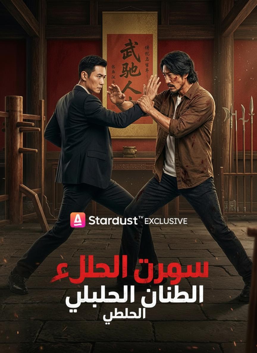 انتقام ملك الأبطال