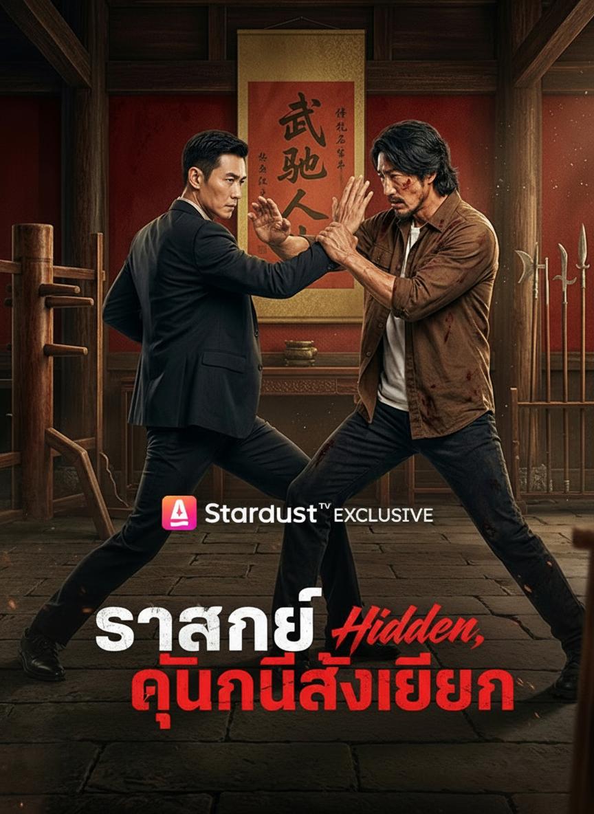 ราชันย์คืนสังเวียน
