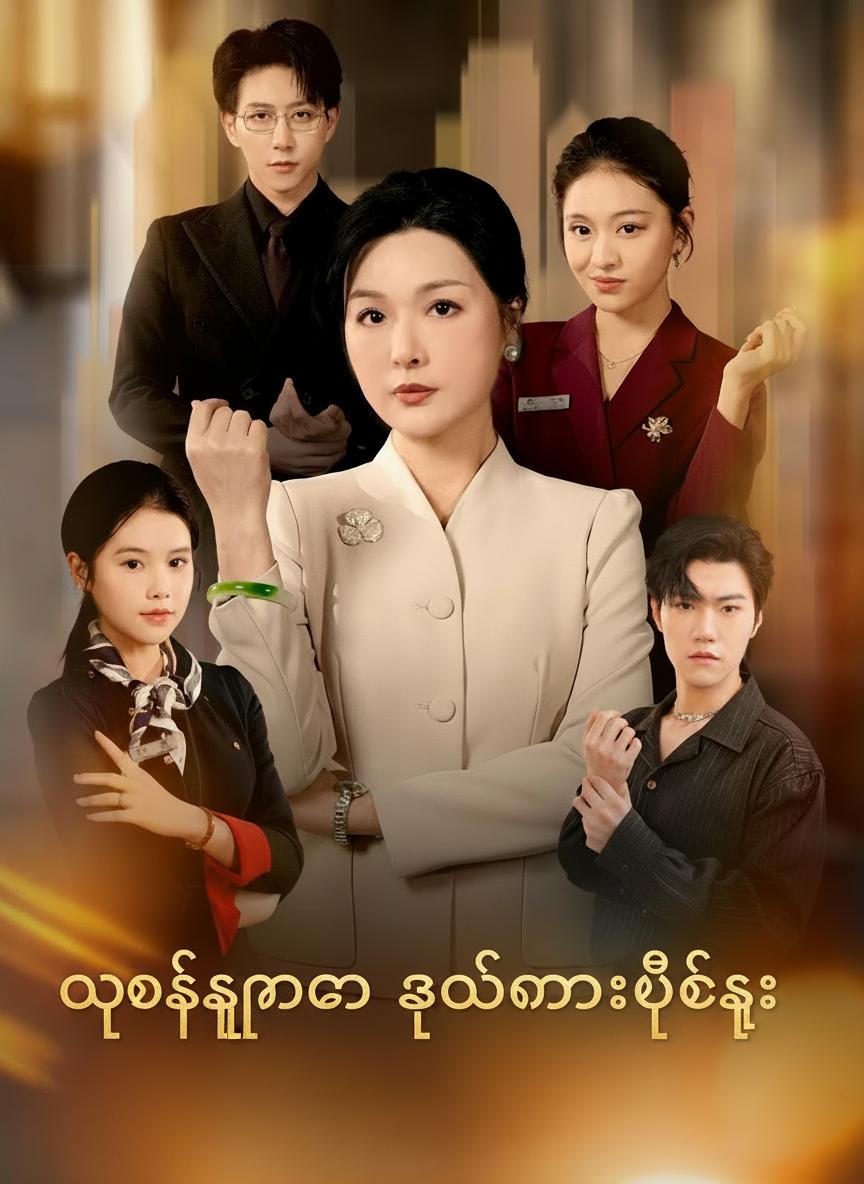 ယောက္ခမကို စော်ကားမိခြင်း