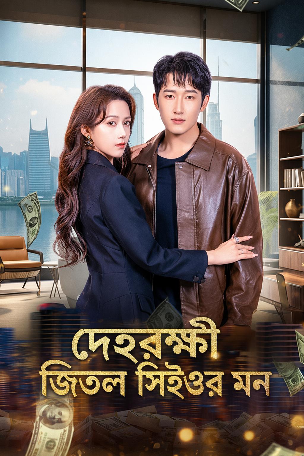 দেহরক্ষী জিতল সিইওর মন