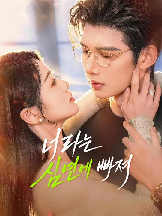 너라는 심연에 빠져