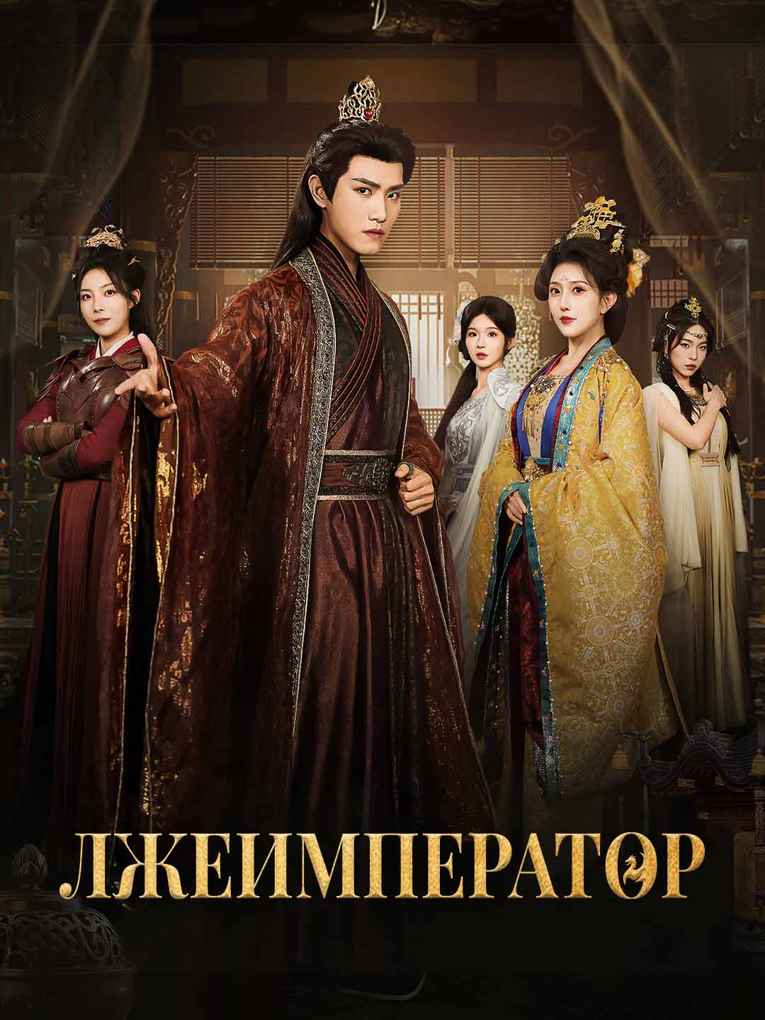 Лжеимператор