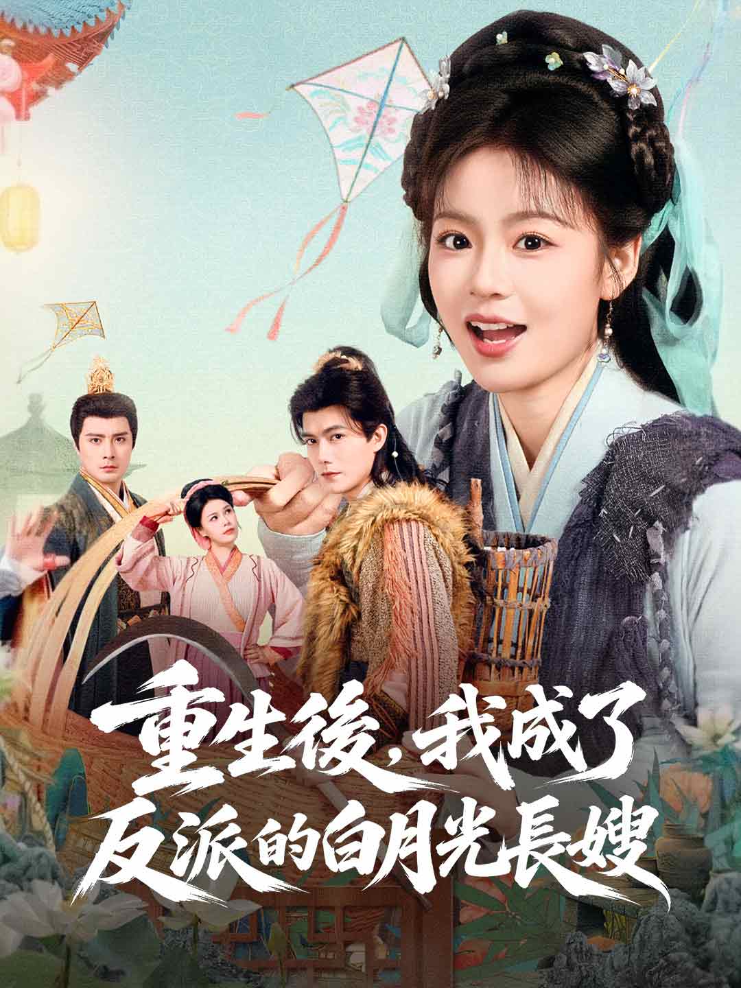 重生後，我成了反派的白月光長嫂
