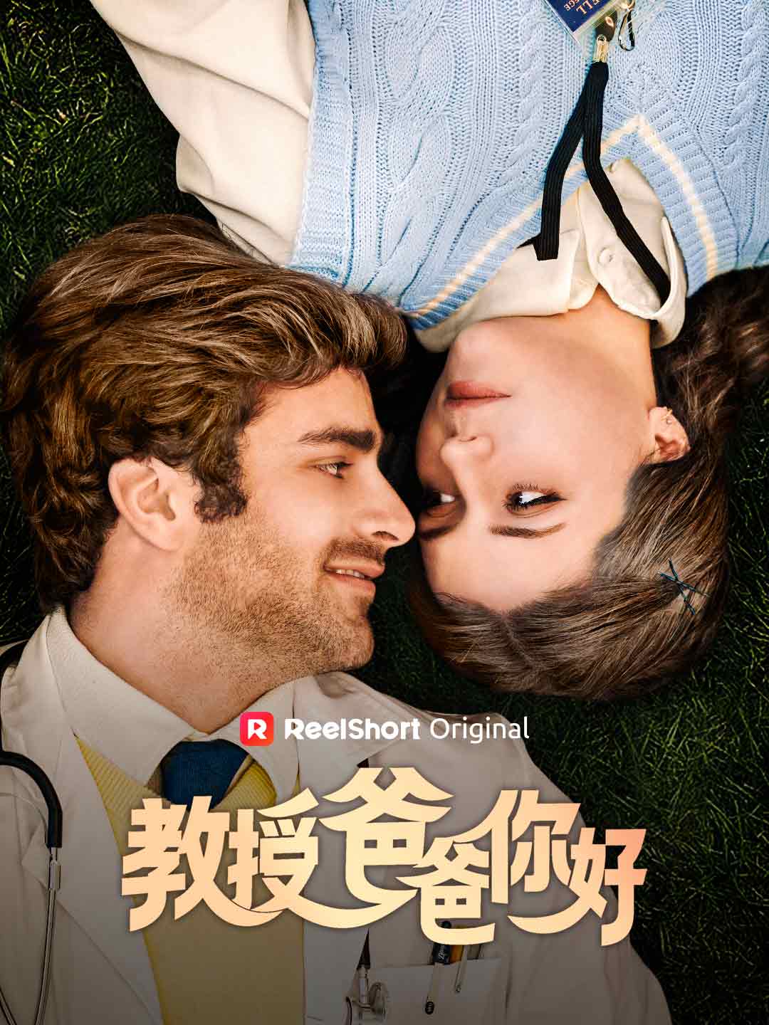 こんにちは、教授