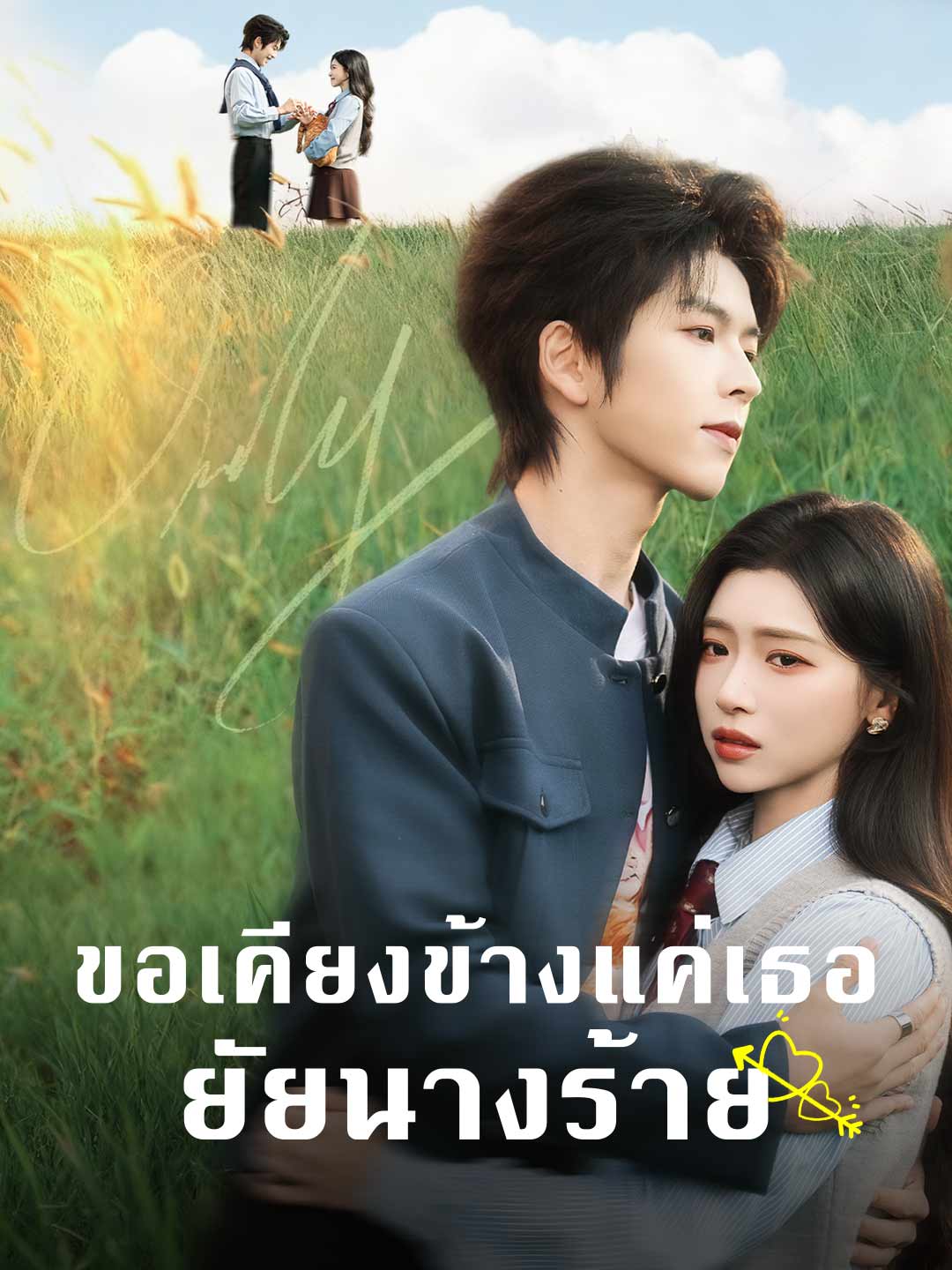 악녀 곁에만 있고 싶어