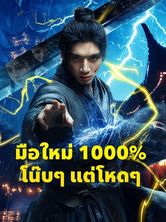 มือใหม่ 1000% โน๊บๆ แต่โหดๆ