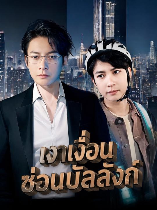 ประธานจำแลง