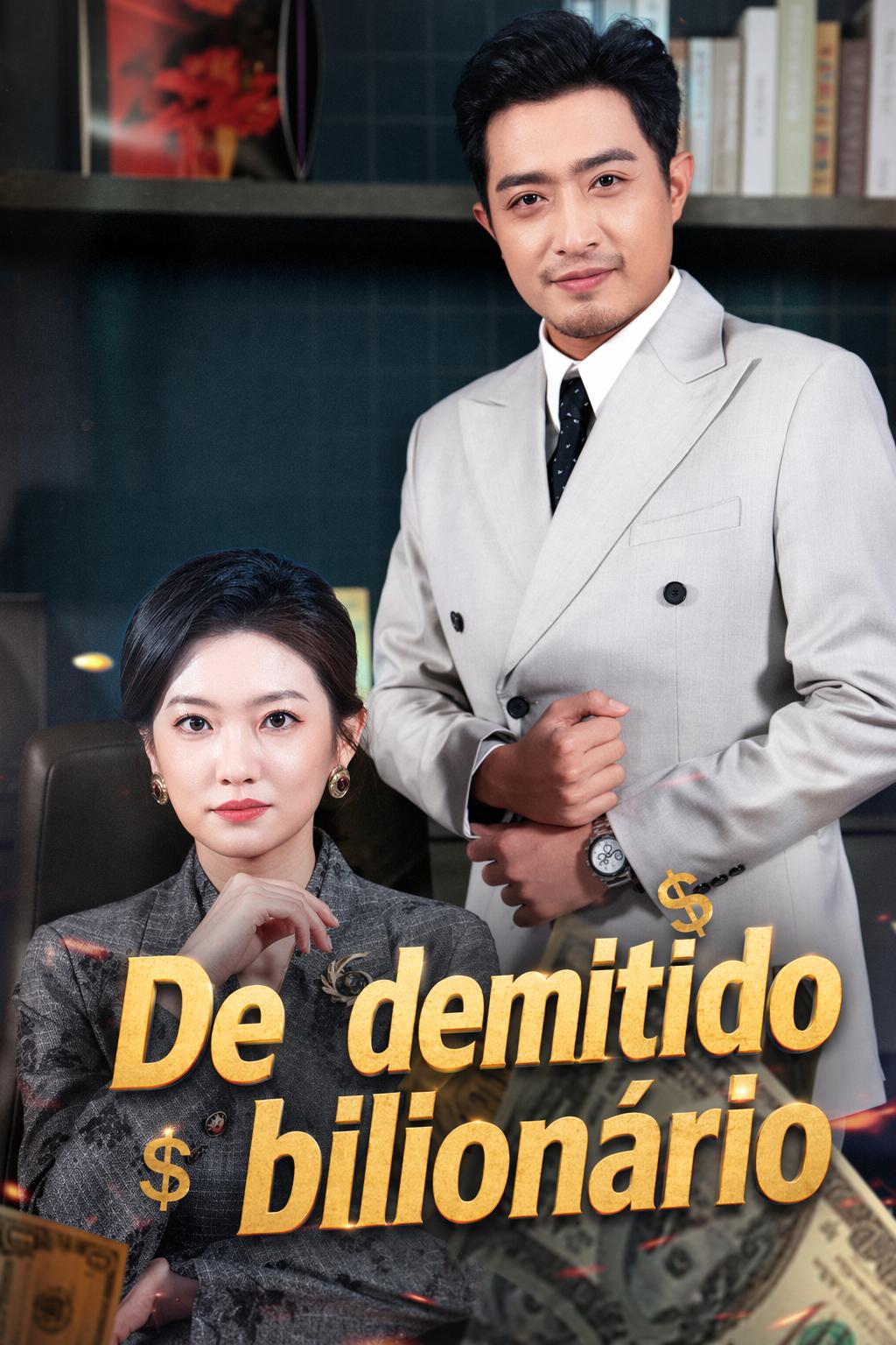 亿万富豪返利记