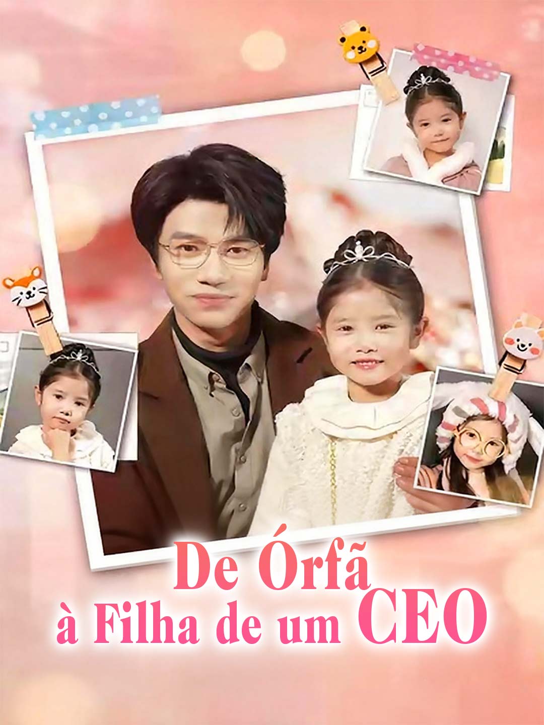 孤児からCEOの娘へ