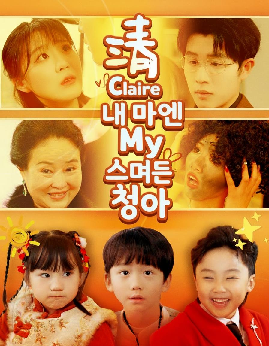 내 마음에 스며든 청아