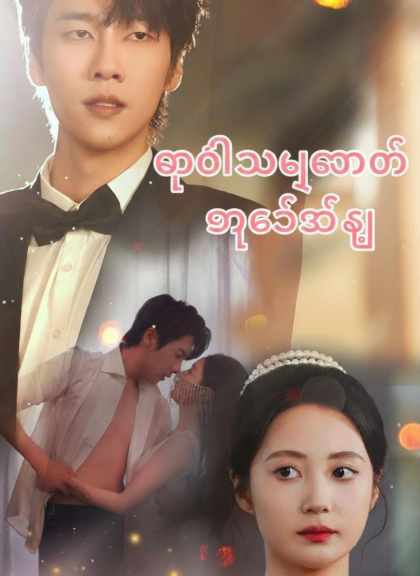ဒုတိယမြောက် ရင်သွေးလေး
