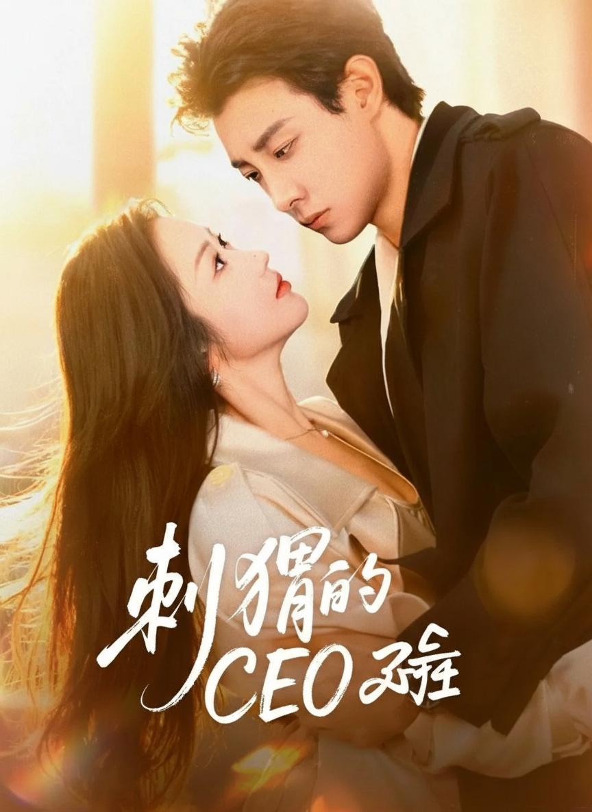 ဟန်ဆောင် CEO ဇနီး