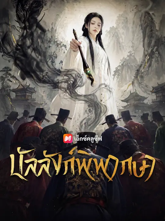 บัลลังก์พิพากษา