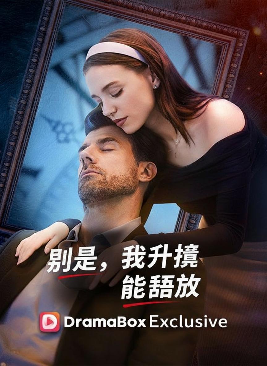別了，我父親的摯友