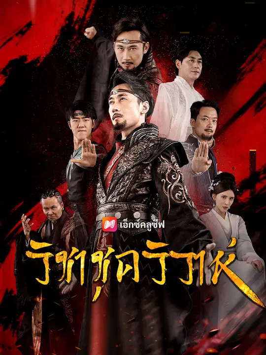 วิชาชุดวิวาห์