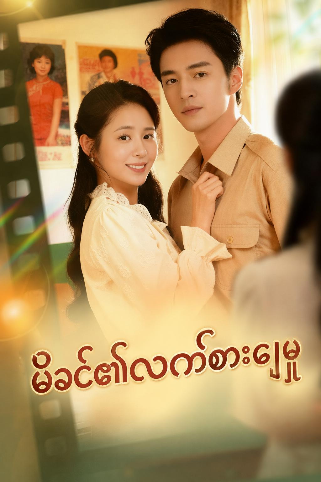 မိခင်၏လက်စားချေမှု