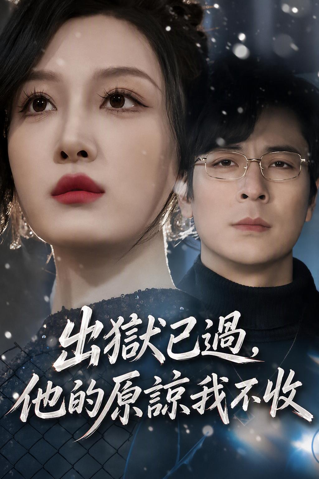被诬陷的总裁夫人