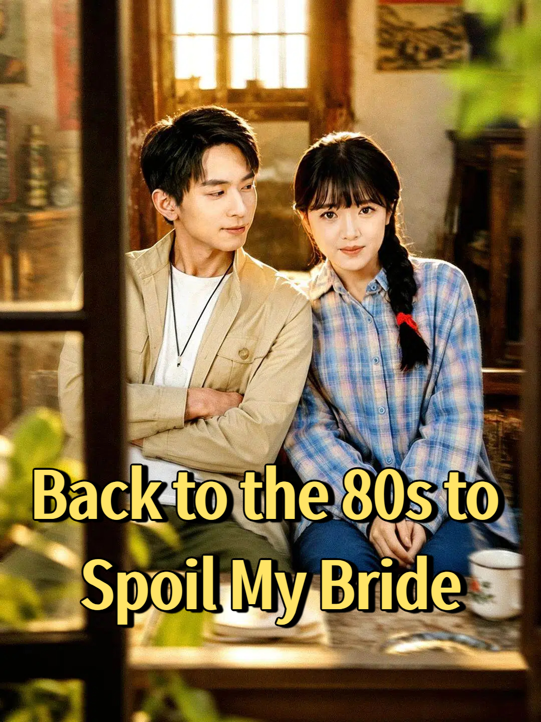 Back to the 80s to Spoil My Bride