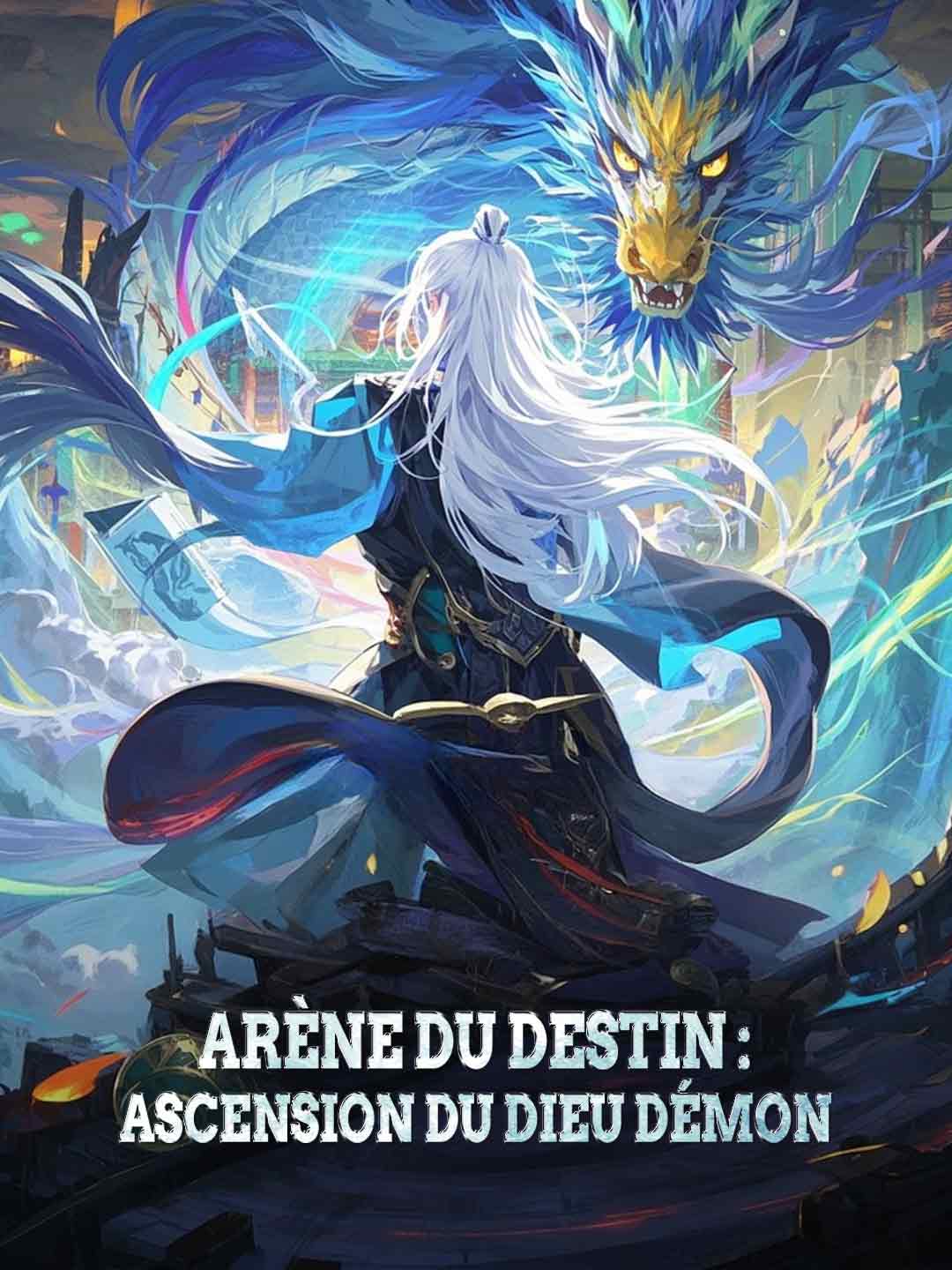 運命のアリーナ：魔神の覚醒