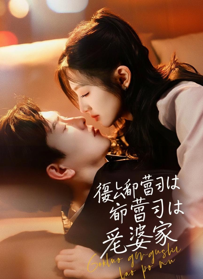 極上御曹司は愛妻家