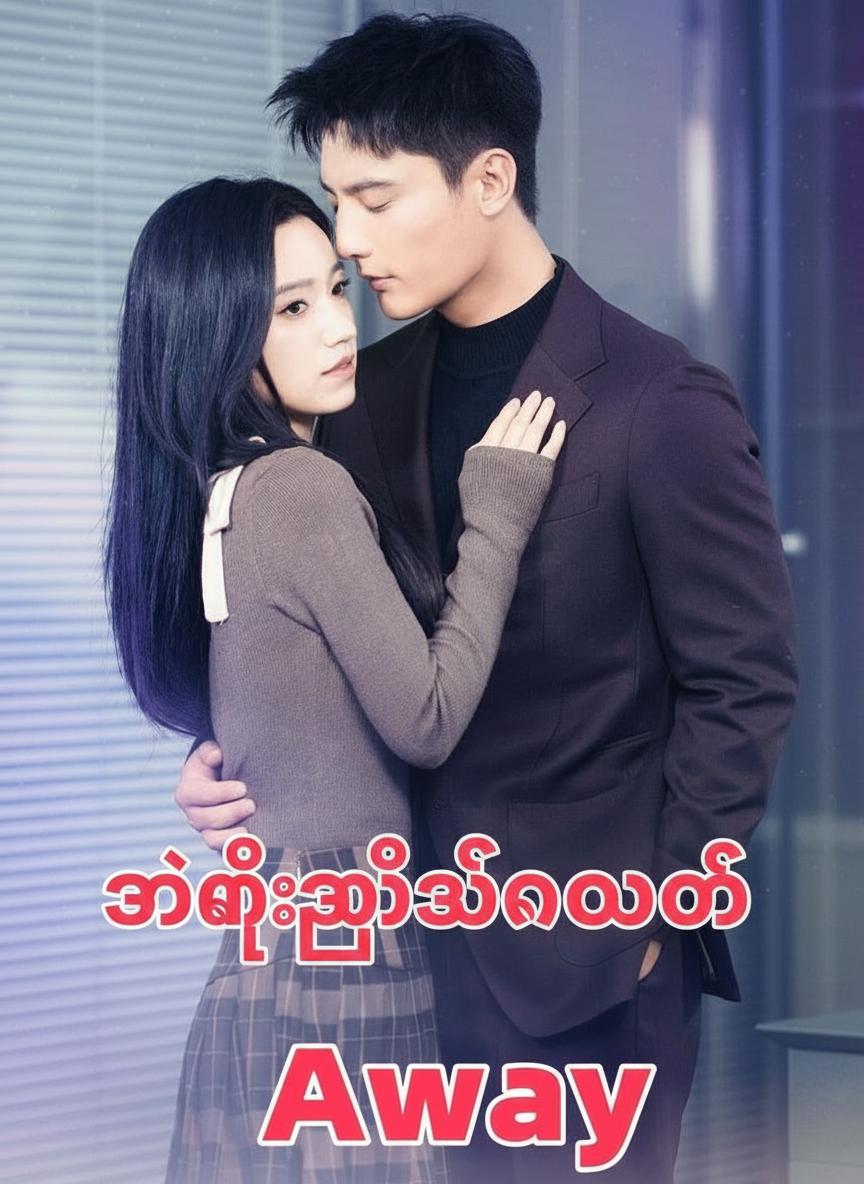 သဌေးကြီး၏နောင်တ