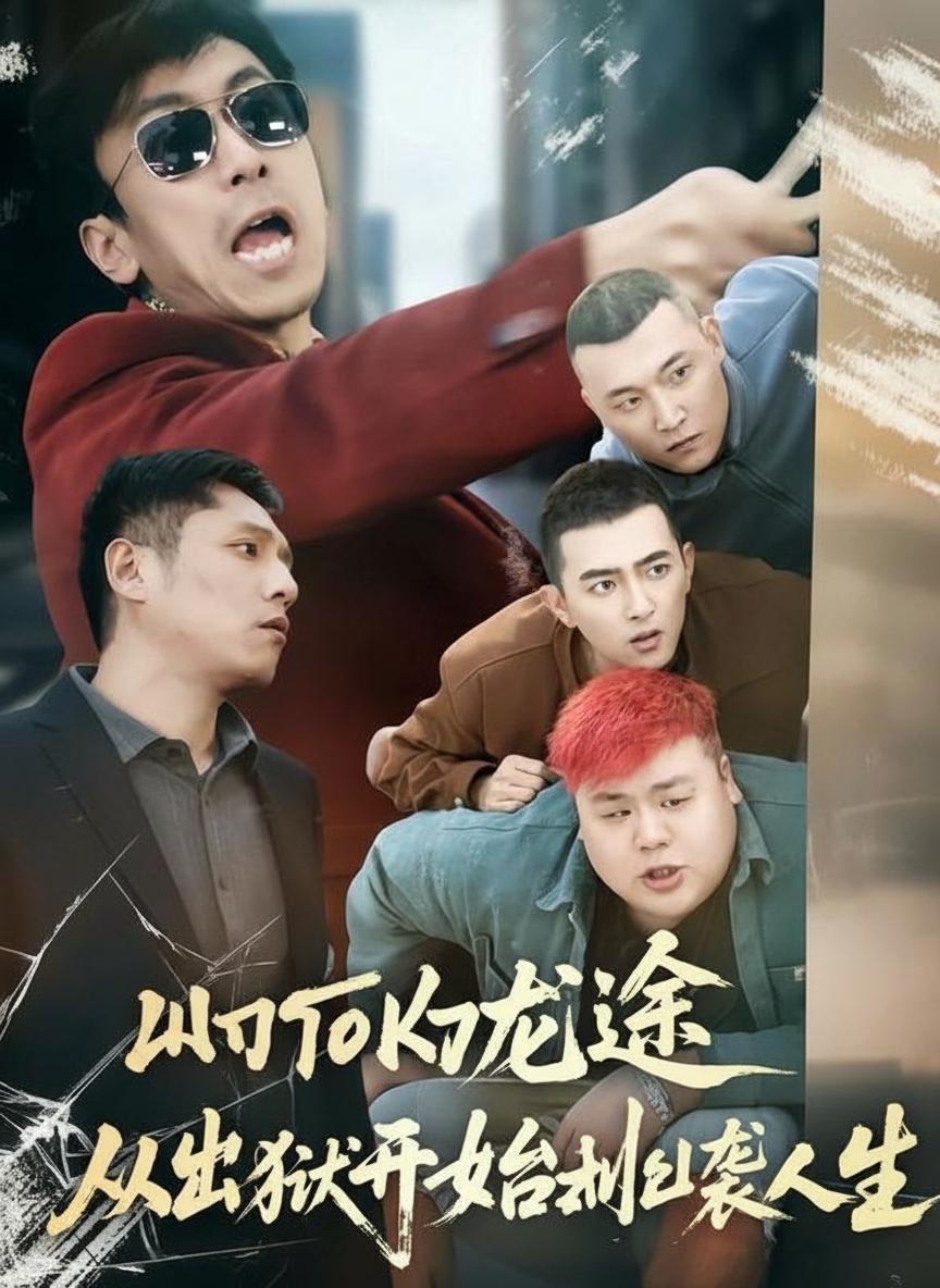 มังกรข้างถนน พลิกชะตา