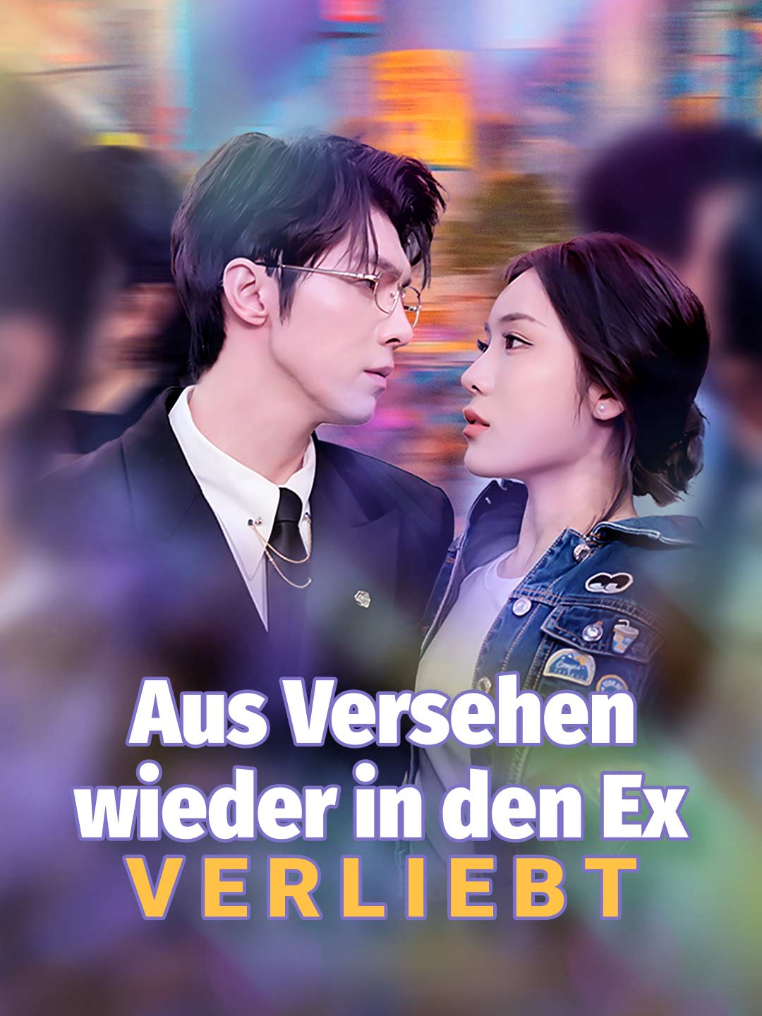 誤打誤撞再愛前夫
