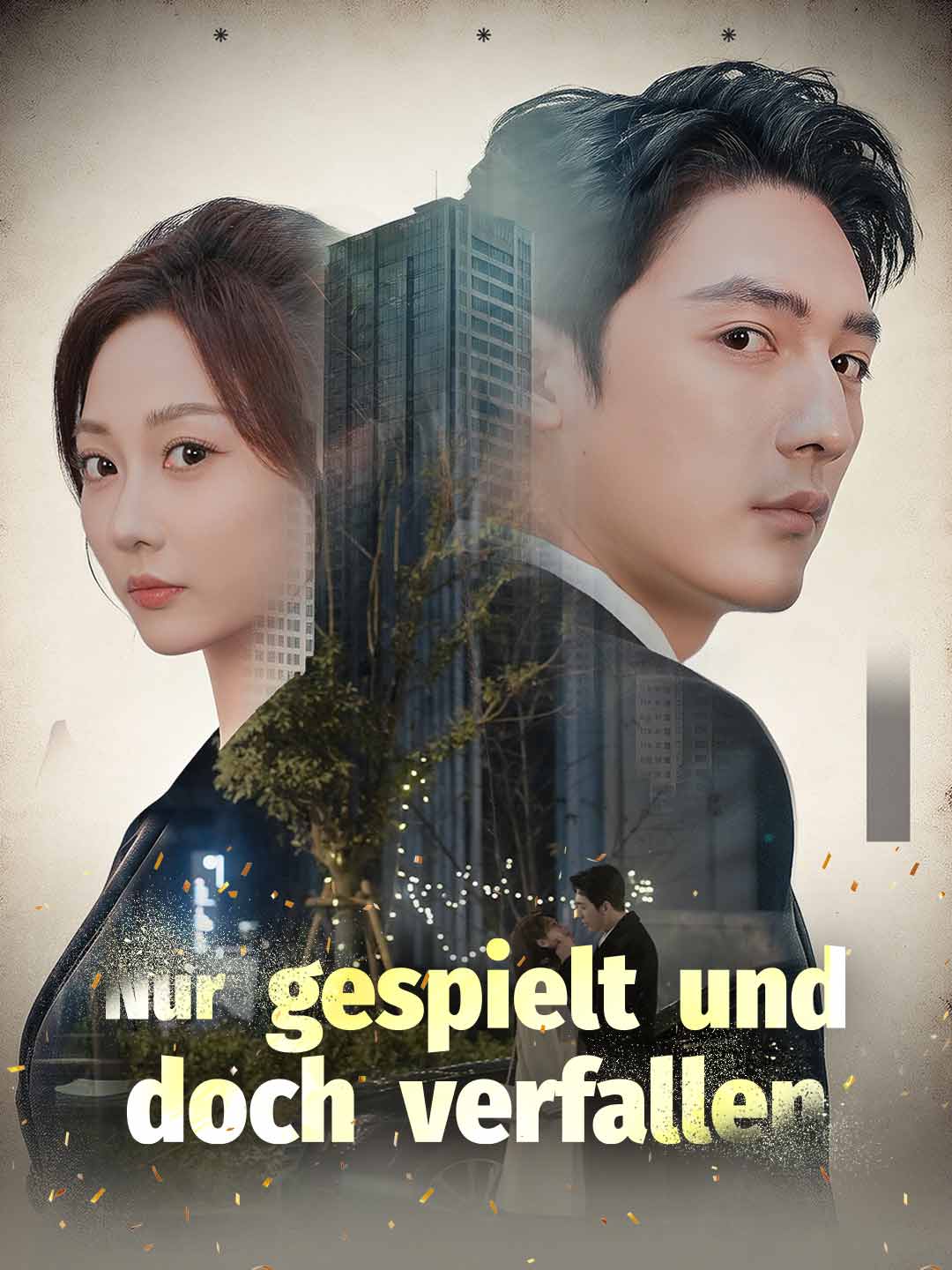 แกล้งรักจนตกหลุมพราง