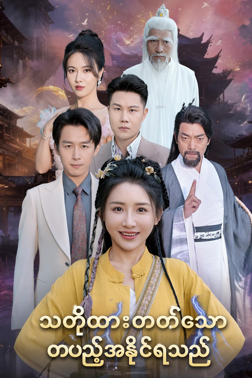 သတိထားတတ်သော တပည့်အနိုင်ရသည်