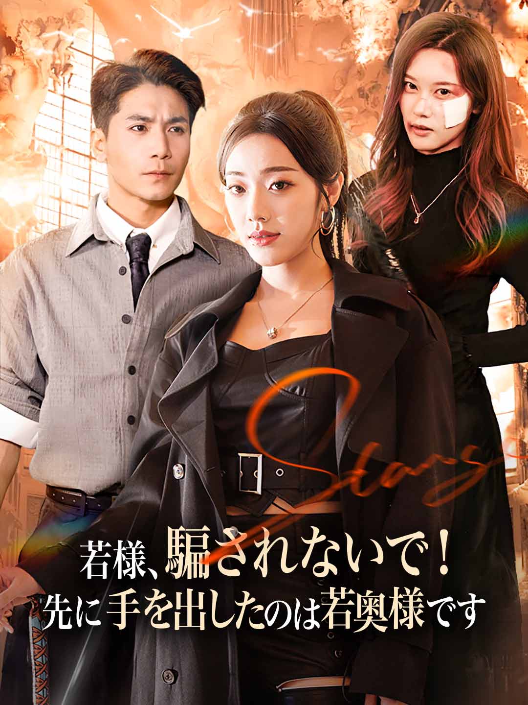 Thiếu gia, đừng bị lừa! Người ra tay trước là thiếu phu nhân