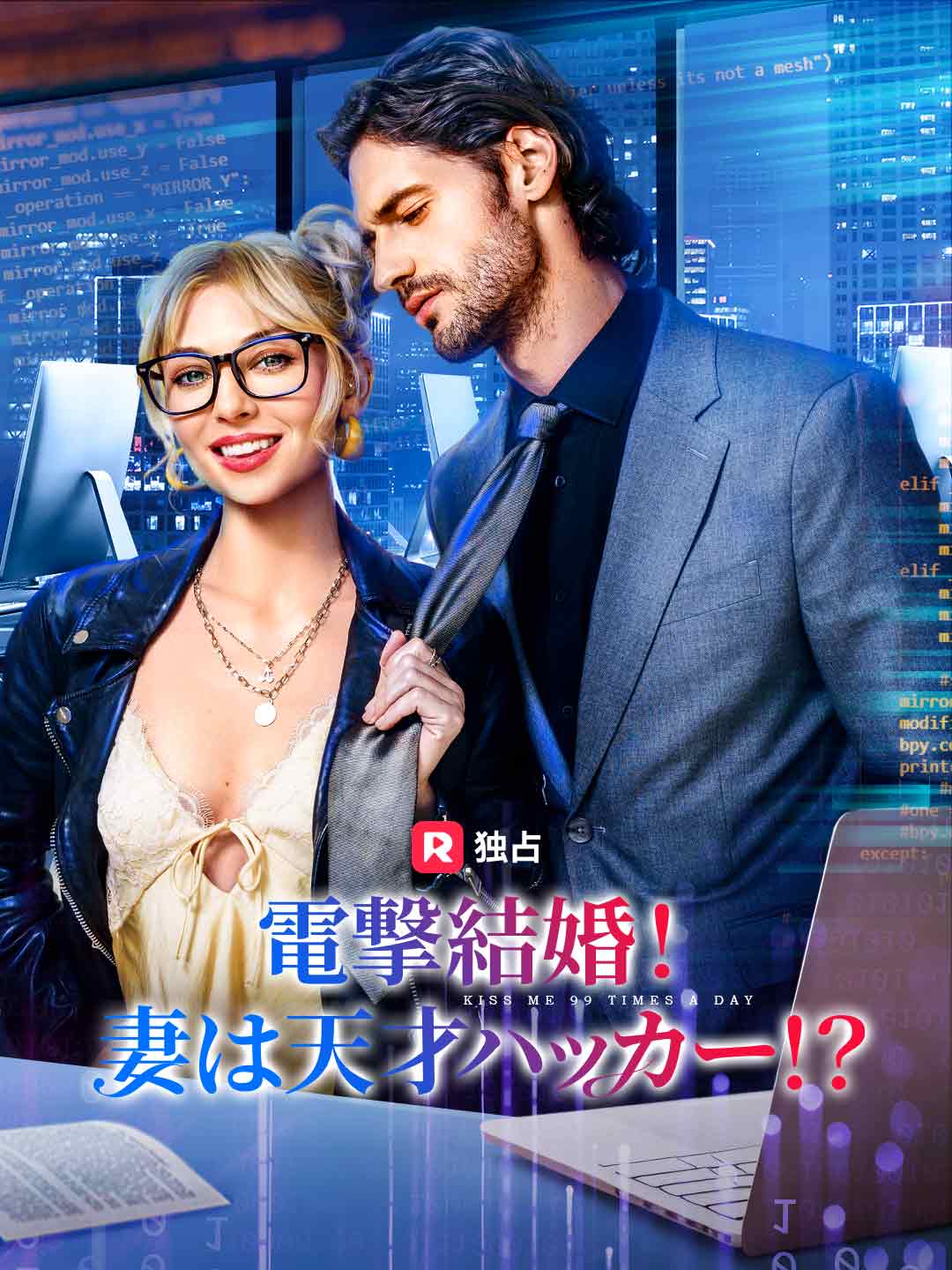Nikah Kilat! Istriku Ternyata Hacker Jenius!?