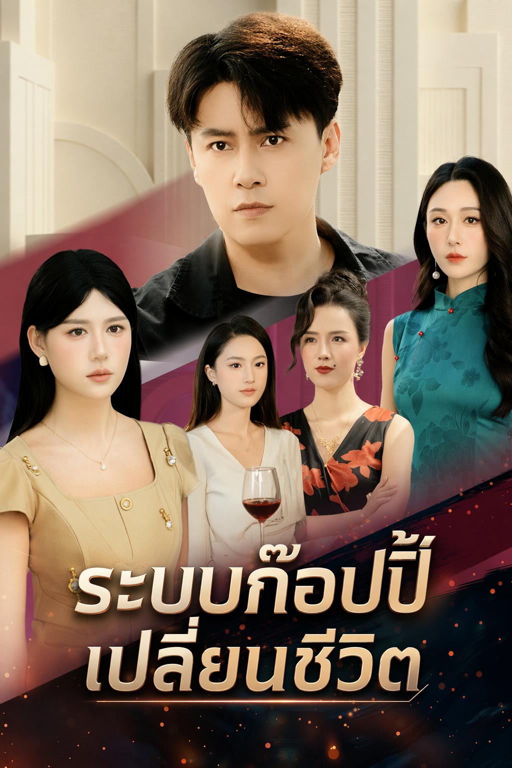 หย่าปุ๊บ ผมก็มีระบบเทพ