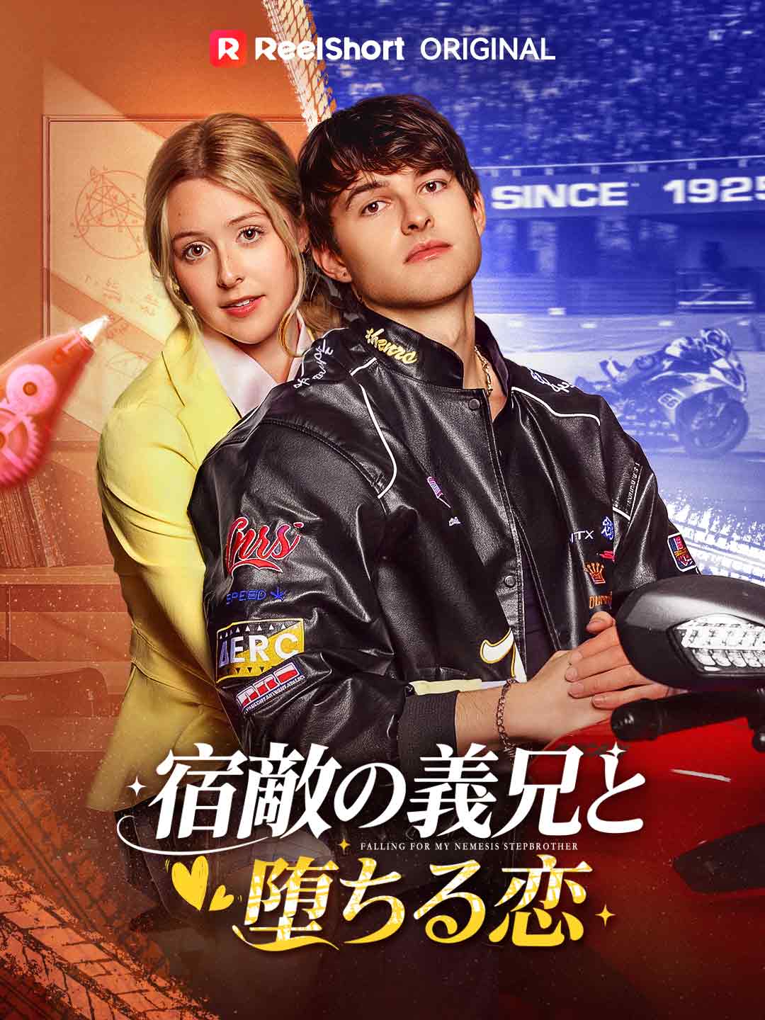 宿敵の義兄と堕ちる恋