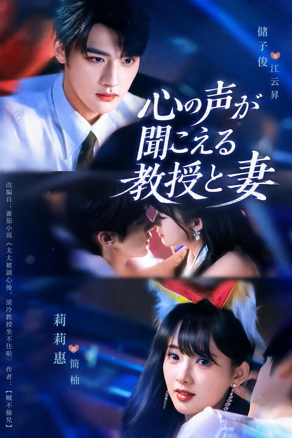 読心術教授と妄想妻