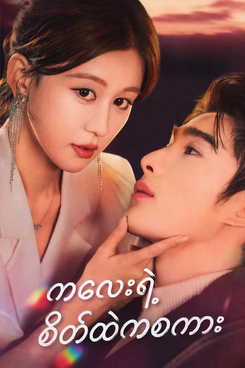 ကလေးရဲ့စိတ်ထဲကစကား