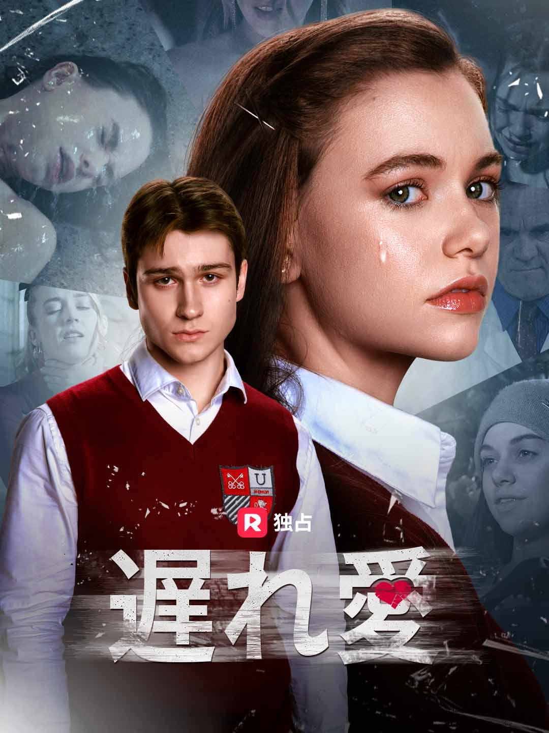 حب متأخر
