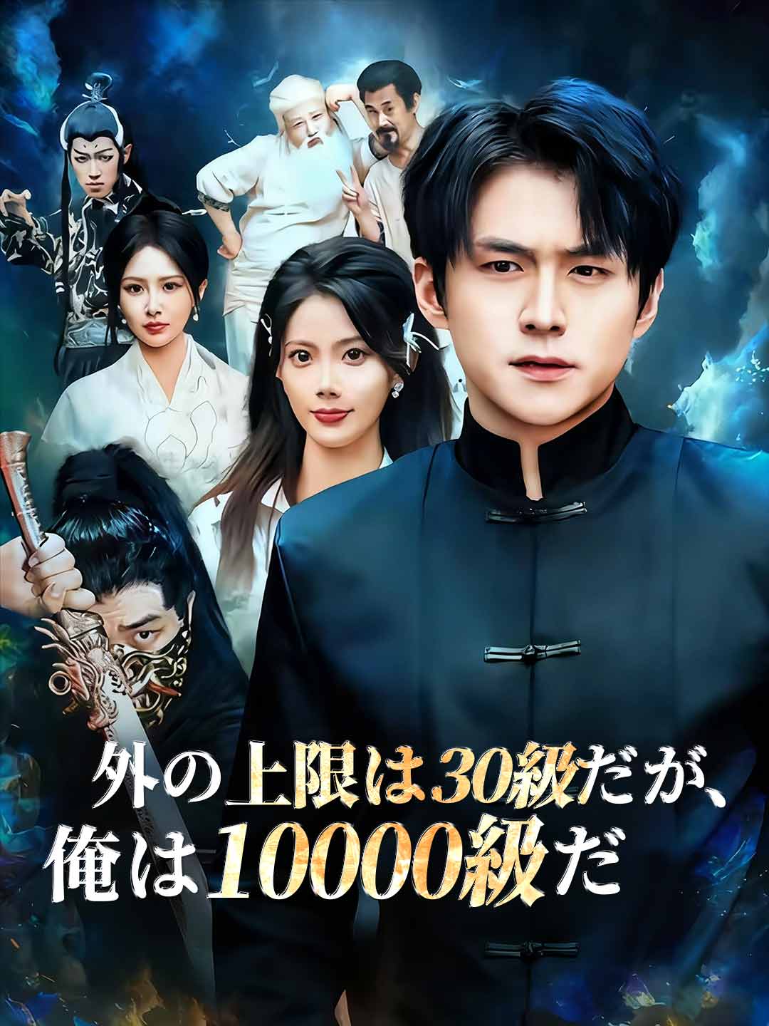 Batas level 30, tapi aku level 10000