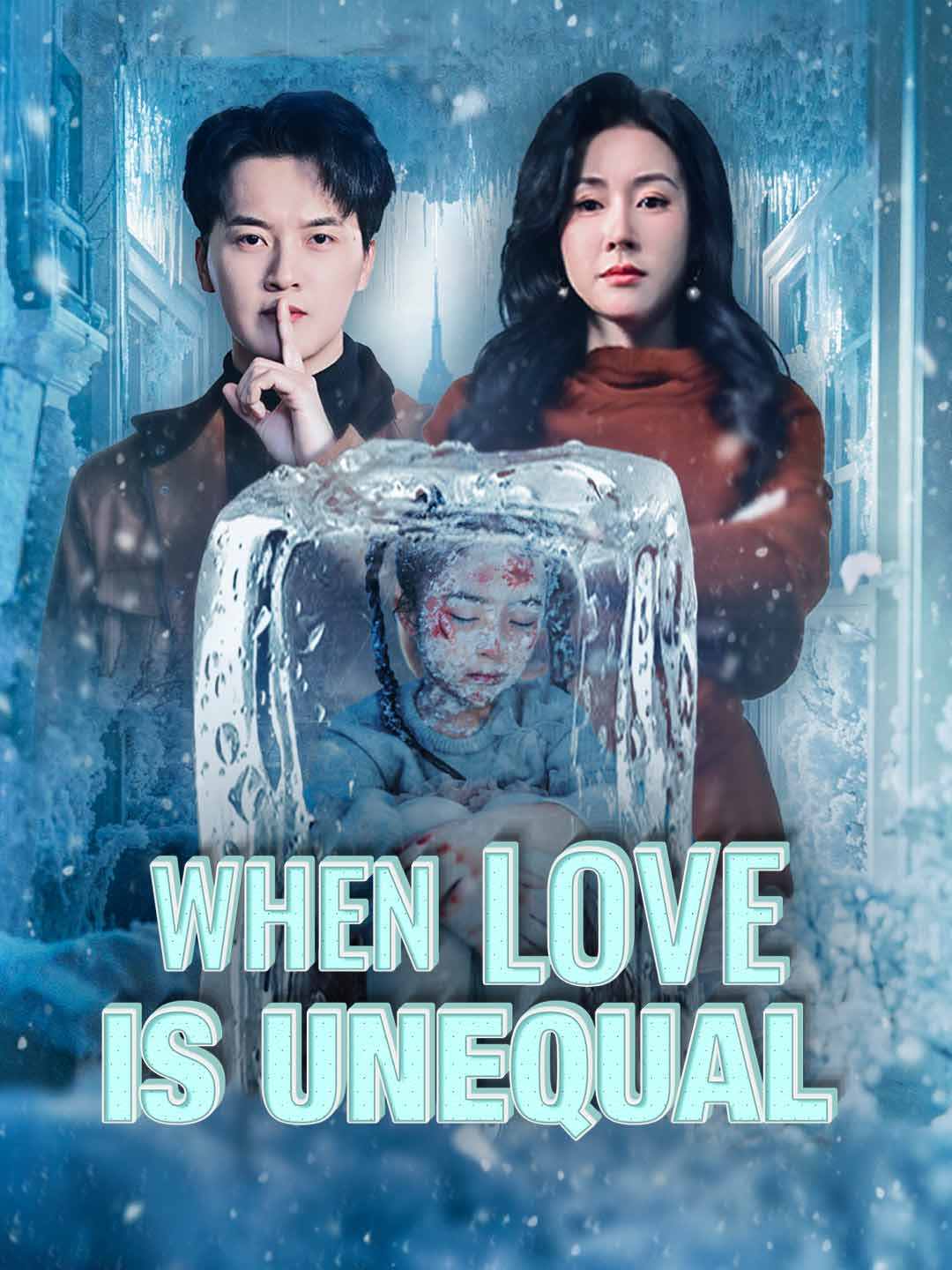 이런 사랑은 필요 없어