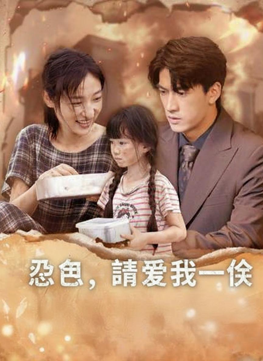 爸爸，請愛我一次