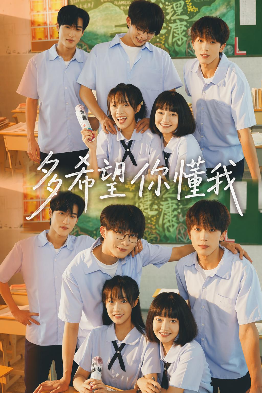 多希望你懂我