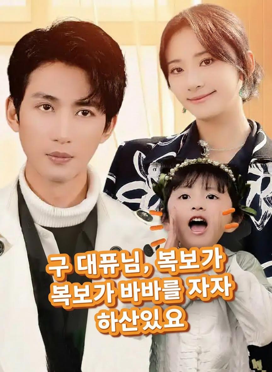 구 대표님, 복보가 아빠를 찾아 하산했어요