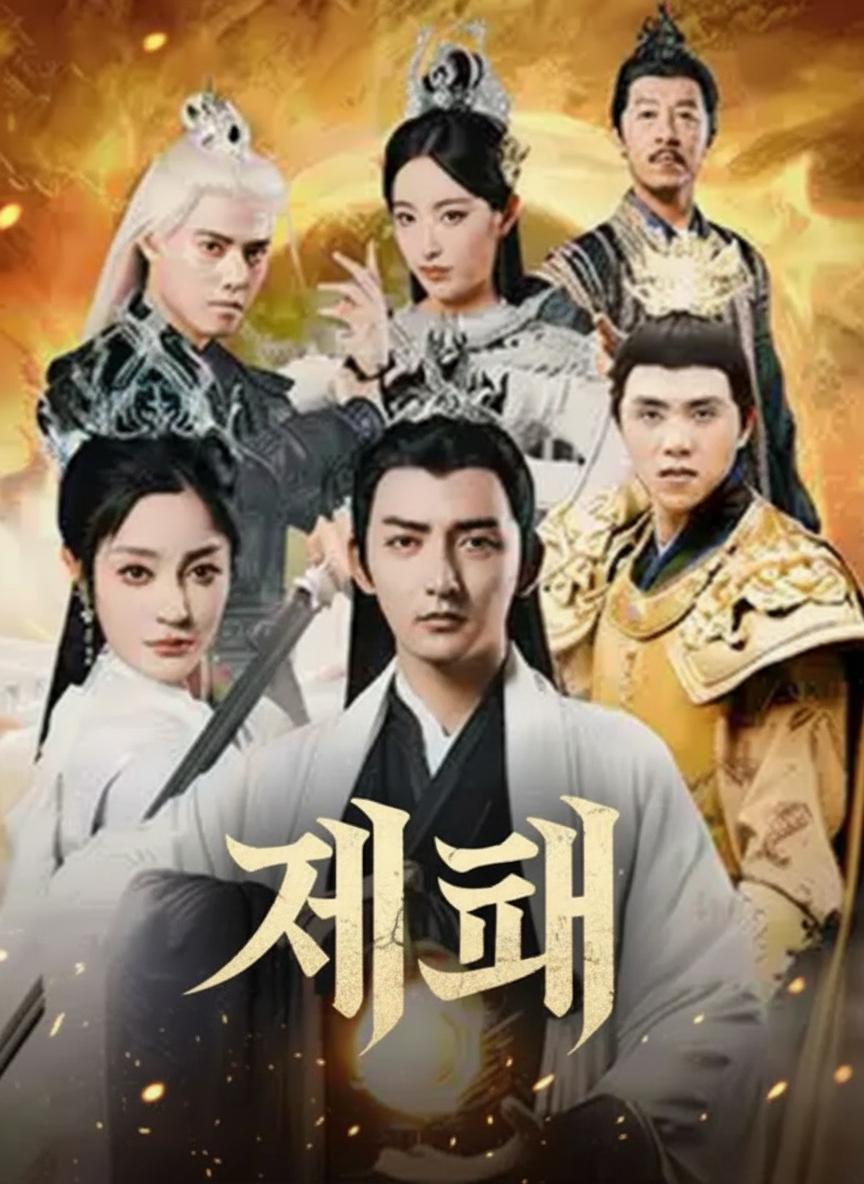 구계의 군주