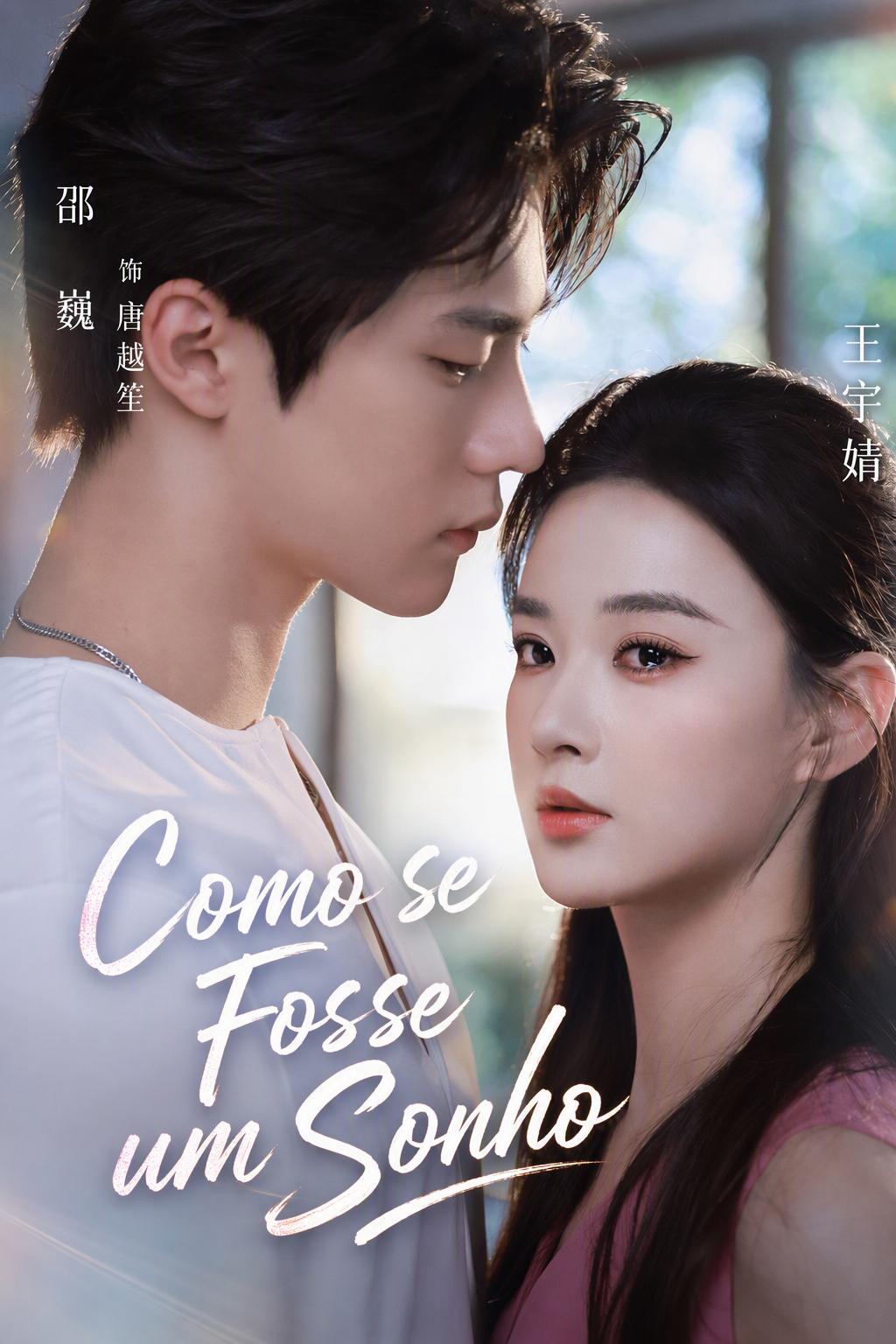 ราวกับฝันไป